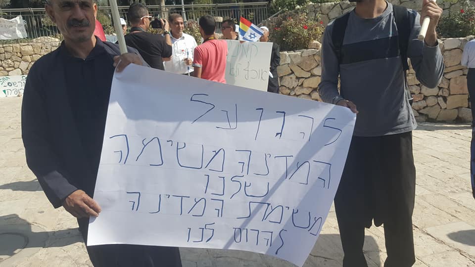 دروز ويهود معا ضد اجحاف الحكومة بحق دروز إسرائيل !